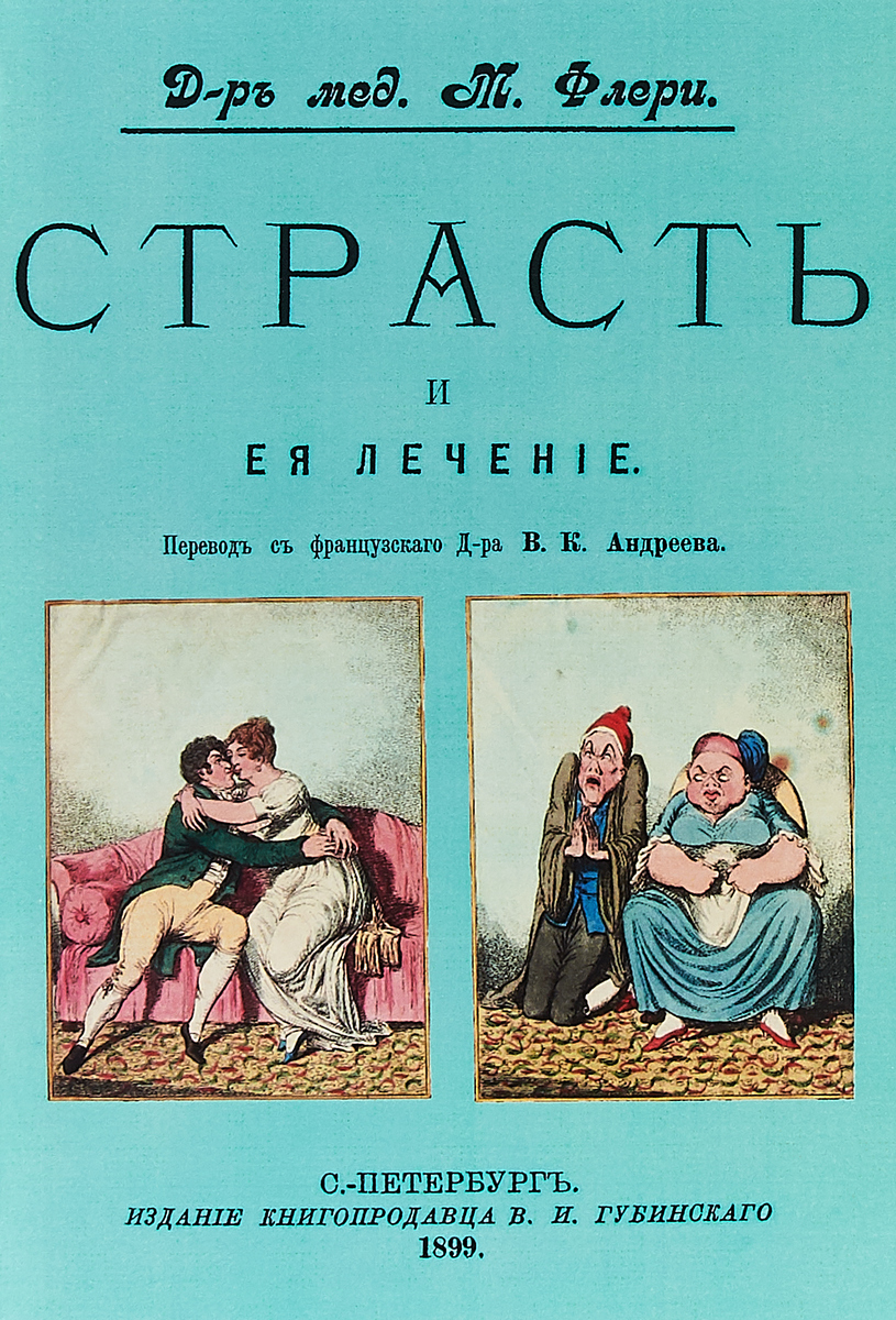 На ее лечение к этим. Книга про лень. "печаль и ее лечение". Лекарственная аллергия лечение. На ее лечение к этим.