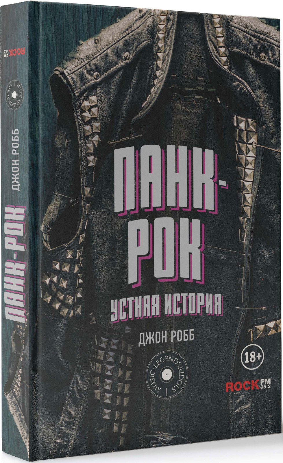 Робб Джон Панк-Рок. Устная история