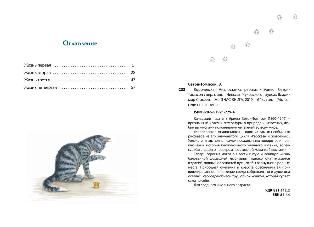 Королевская аналостанка презентация