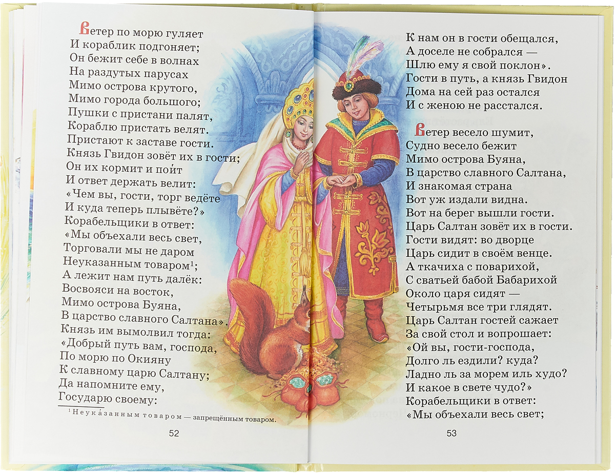 Иллюстрация к сказке Волга и Вазуза