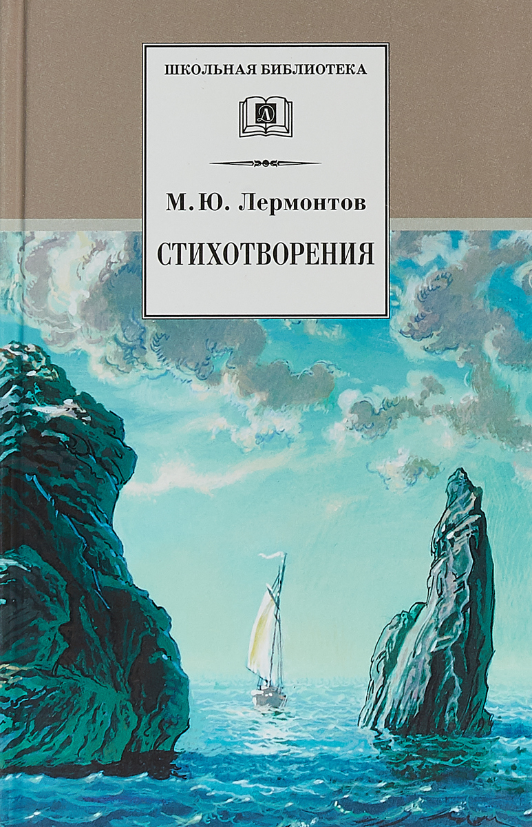 Книги лермонтова картинки