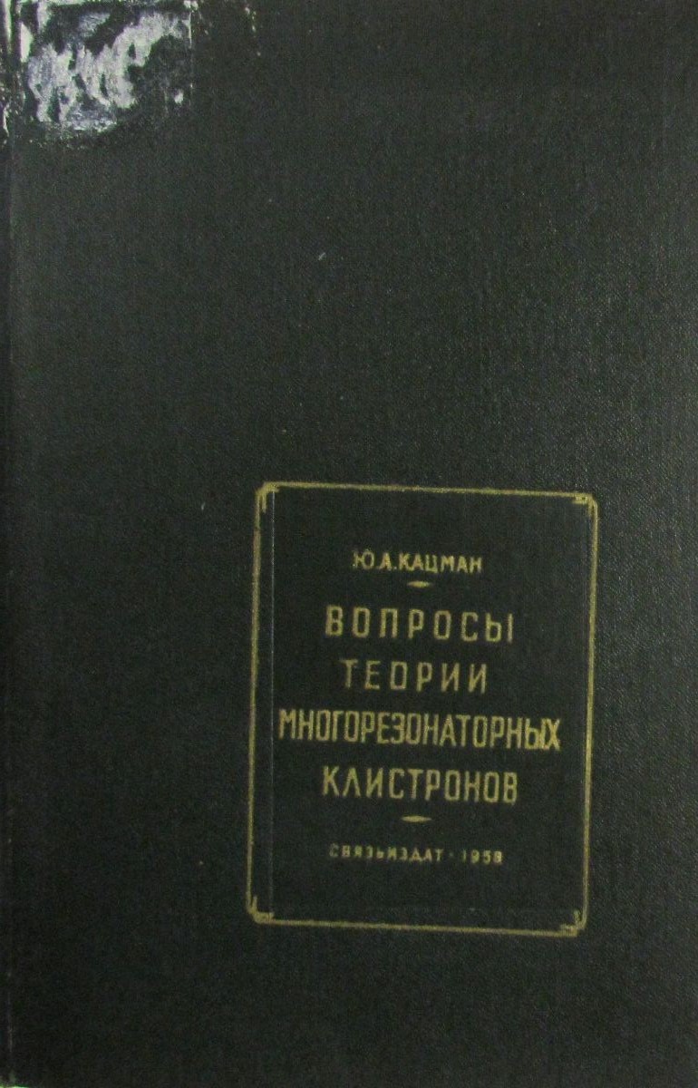 Вопросы теории многорезонаторных клистронов