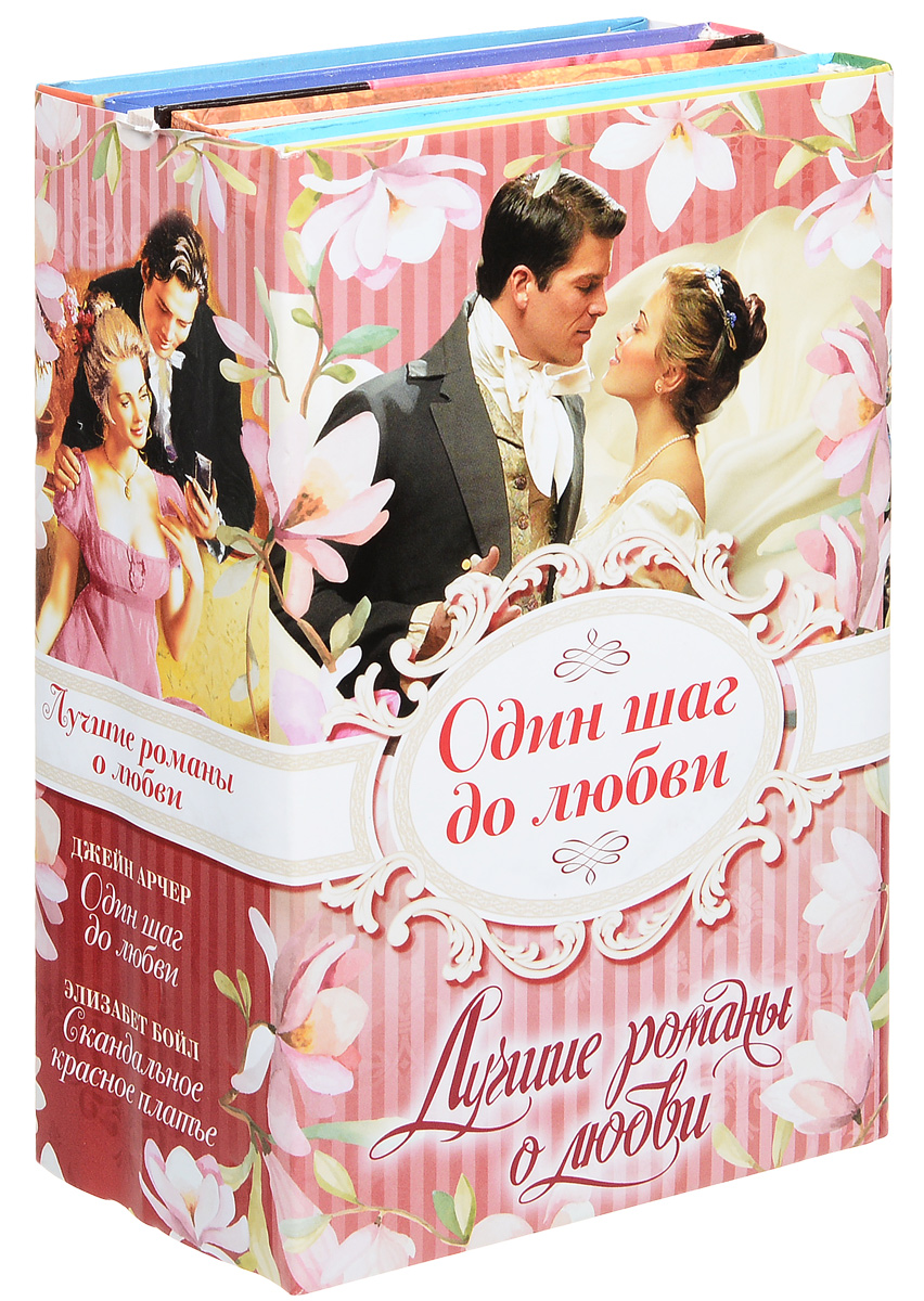 Романы о любви названия. Книги романы о любви. Романы о любви названия. Романы о любви названия. Книги женские романы.
