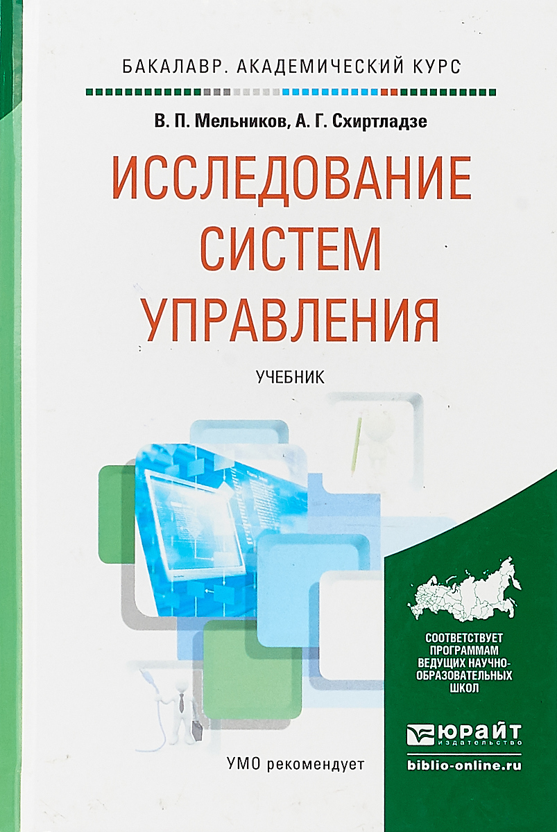 Региональное управление учебник. Менеджмент. Учебник. Учебное пособие по управлению организацией. Описание учебника. Учебники по менеджменту информации.