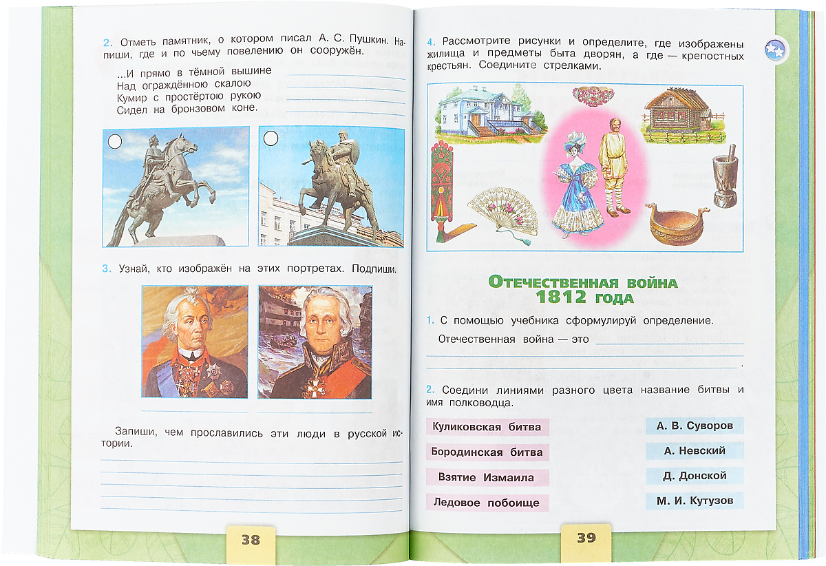 фото Окружающий мир. 4 класс. Рабочая тетрадь. В 2 частях. Часть 2