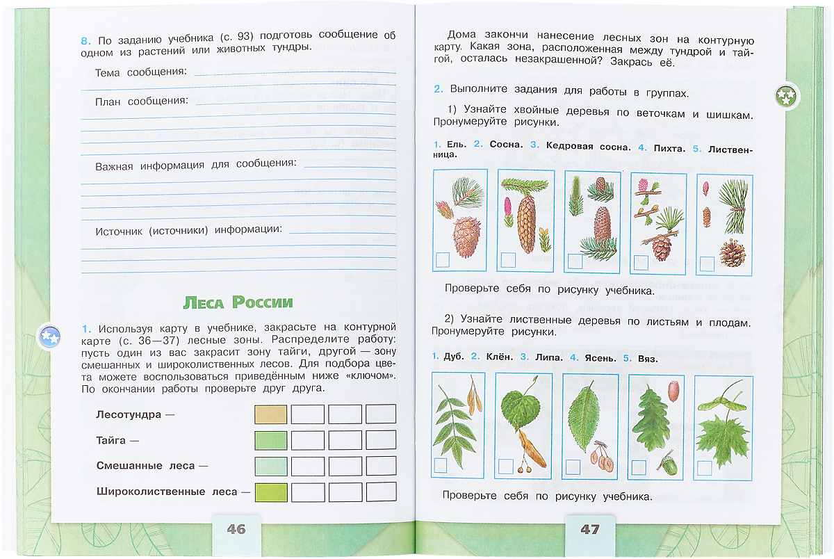 фото Окружающий мир. 4 класс. Рабочая тетрадь. В 2 частях. Часть 1