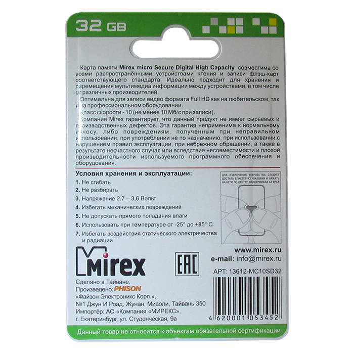 фото Карта памяти Mirex 32GB Class10, черный