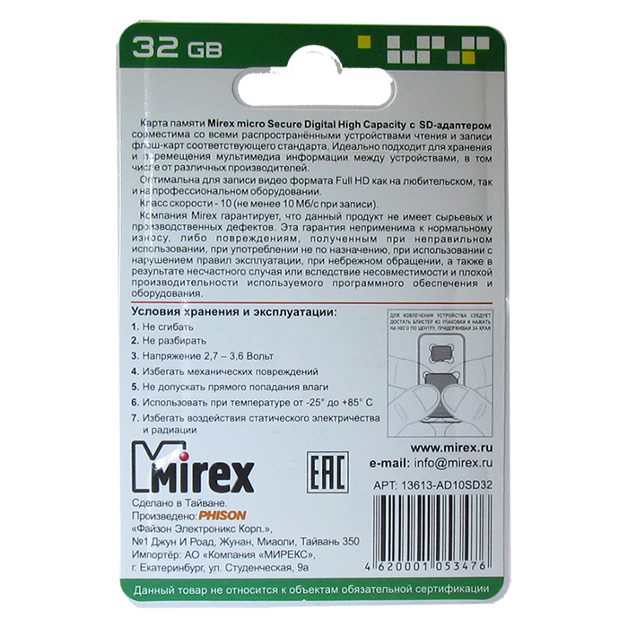 фото Карта памяти Mirex microSDHC Class 10 32GB + SD adapter