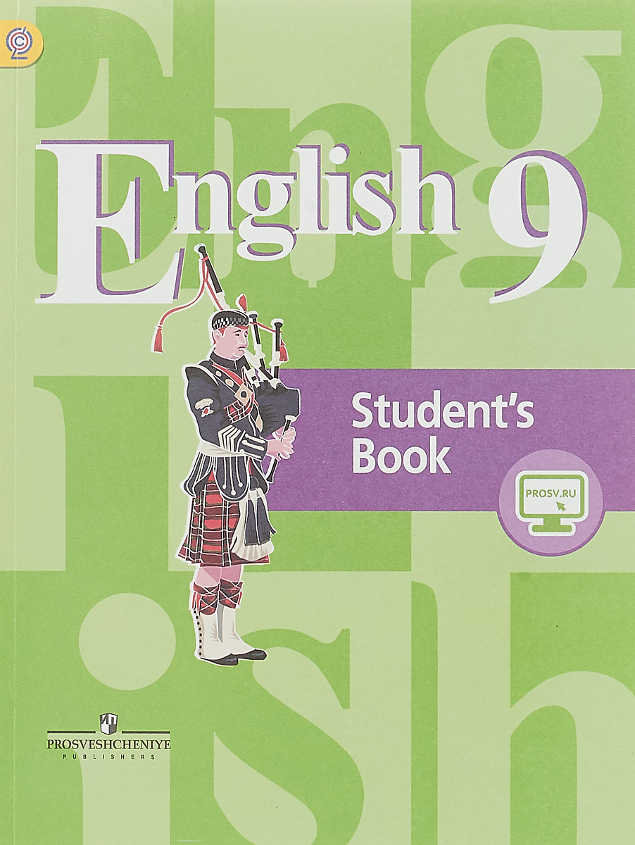 English 9: Student`s Book / Английский язык. 9 класс. Учебник | Кузовлев Владимир Петрович, Перегудова Эльвира Шакировна