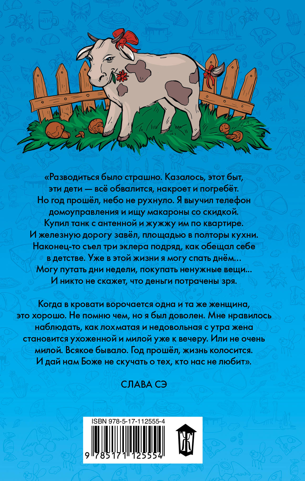 слава сэ сантехник. слава сэ сантехник. слава сэ цитаты и афоризмы. твое мое колено. слава сэ книги.