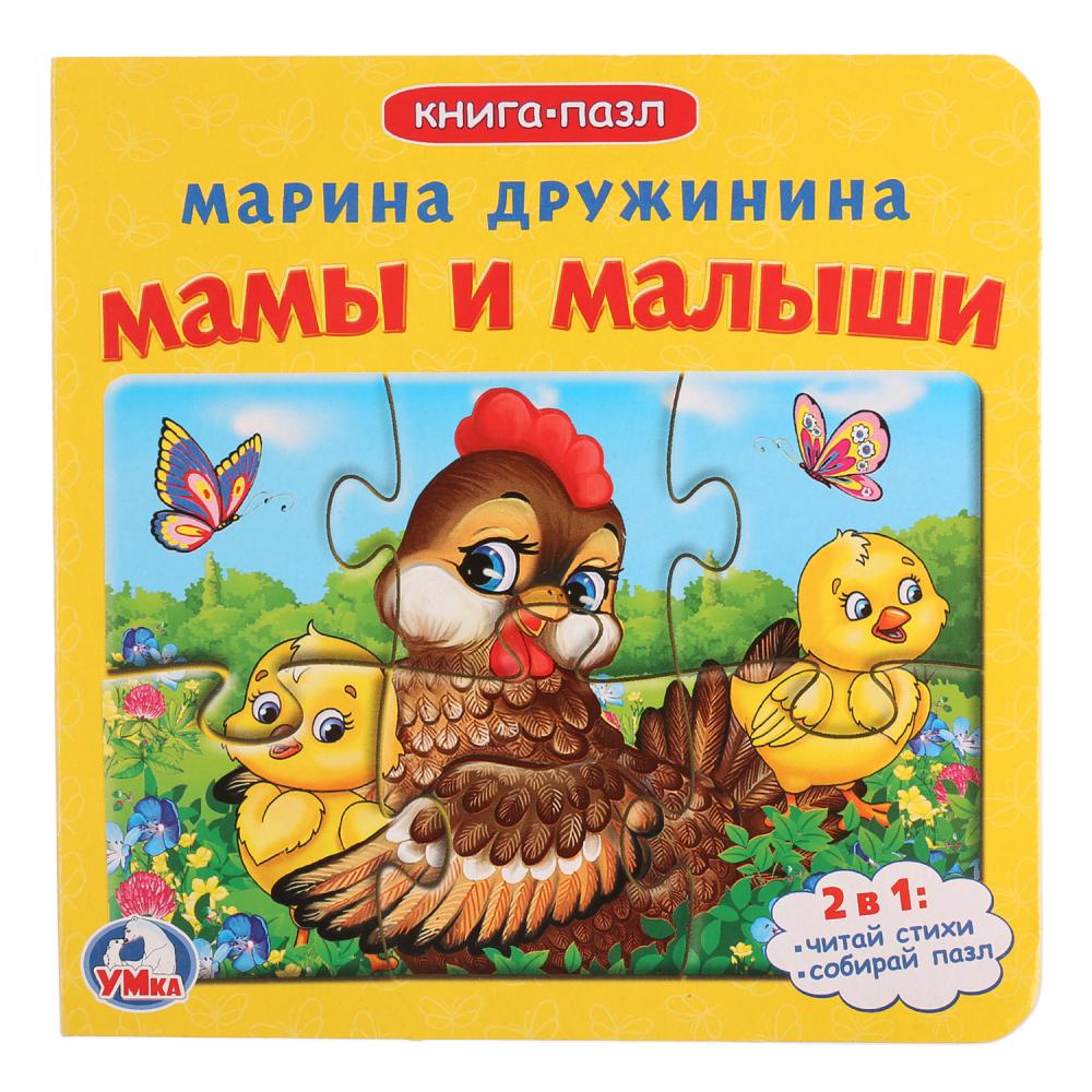 фото Мамы И Малыши (Книга 6 Пазлами)