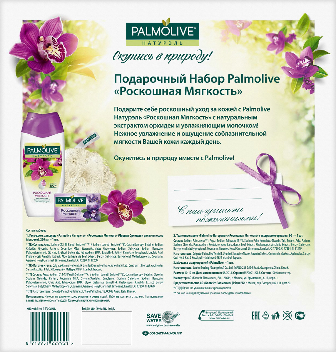 фото Подарочный набор для женщин Palmolive "Роскошная мягкость"