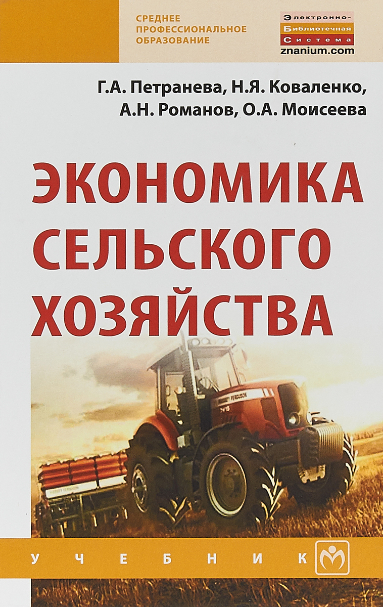 Книги по сельскому хозяйству купить по низкой цене в интернет-магазине OZON