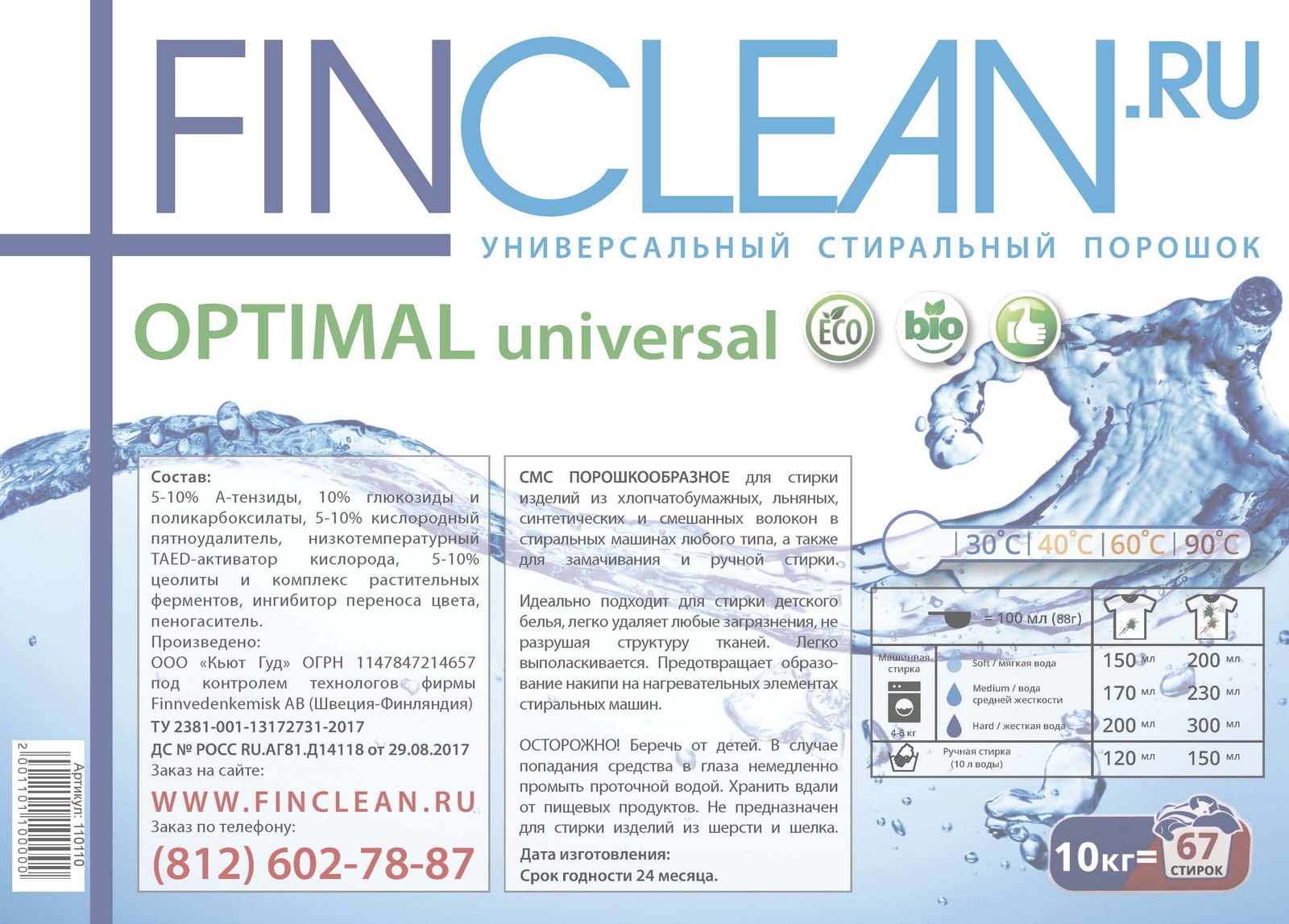 фото Optimal, 10кг, 67 стирок, универсальный эко-порошок Finclean.ru