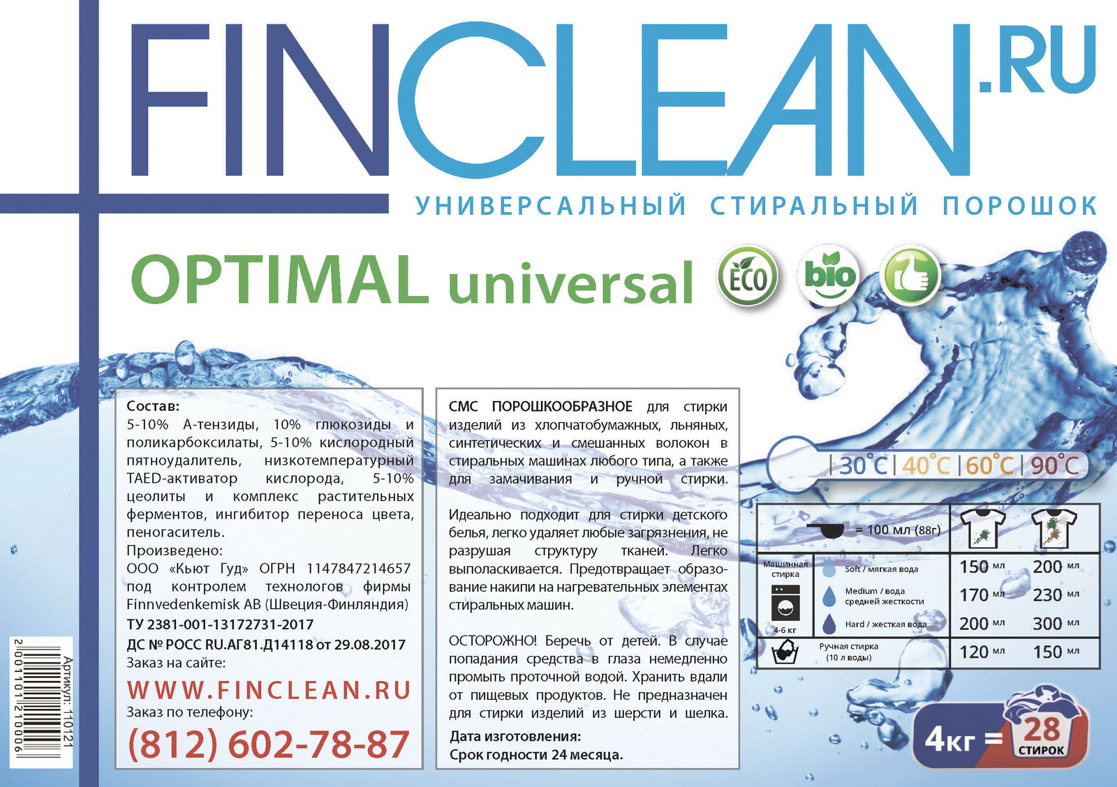 фото Optimal, 4кг, 28 стирок, универсальный эко-порошок Finclean.ru