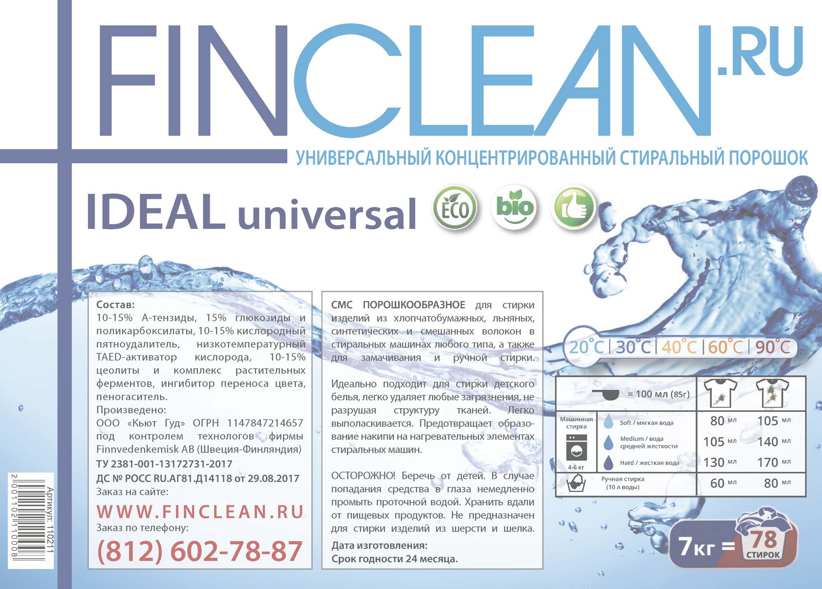 фото Ideal, 7кг, 78 стирок, универсальный концентрированный эко-порошок Finclean.ru