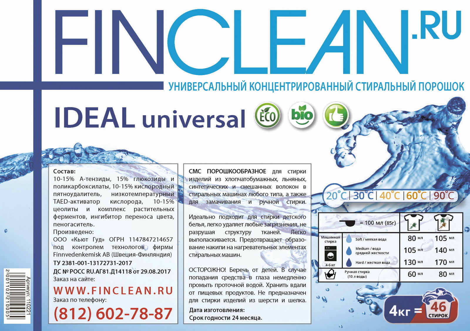 фото Ideal, 4кг, 46 стирок, универсальный концентрированный эко-порошок Finclean.ru