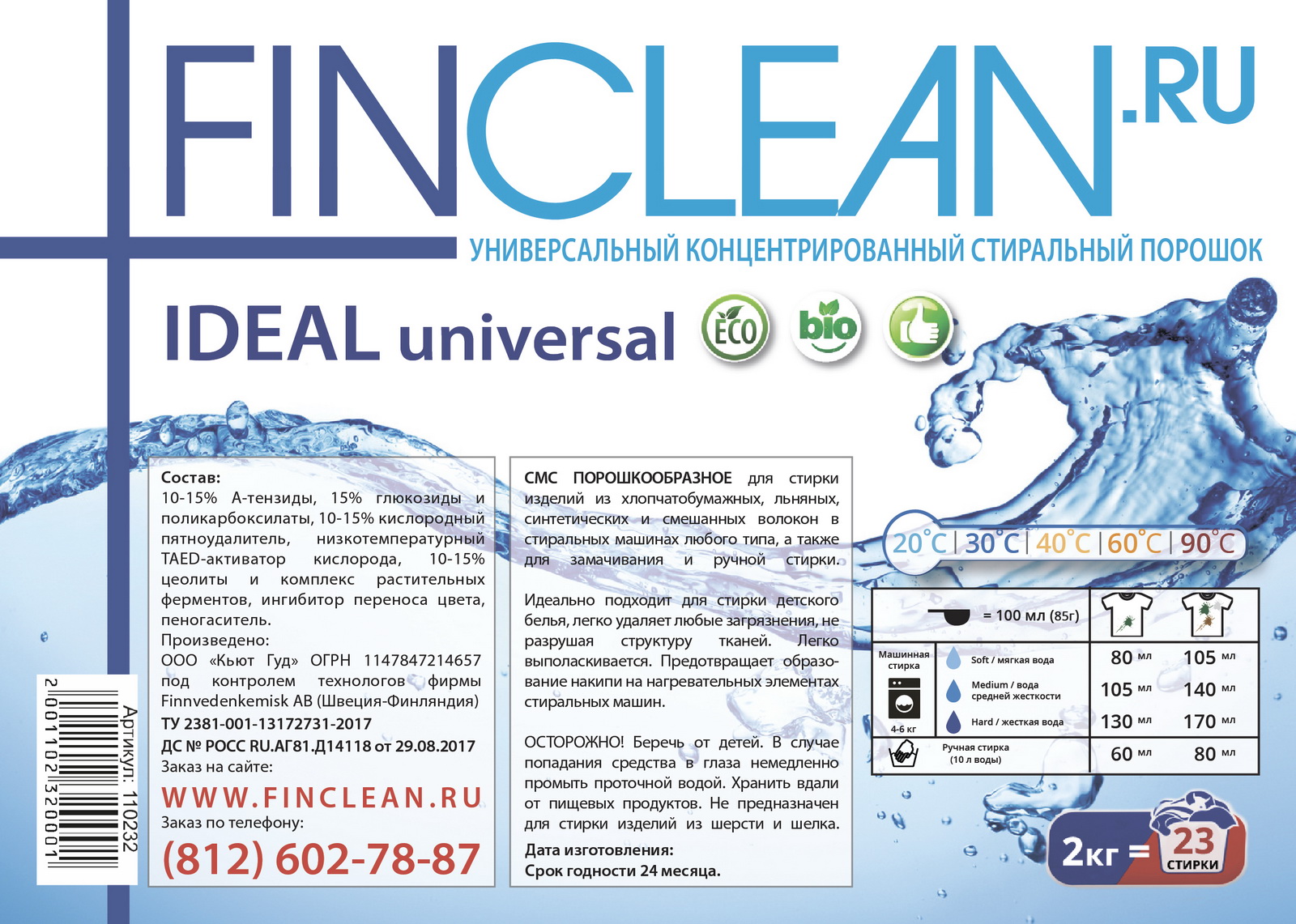 фото Ideal, 2кг, 23 стирки, универсальный концентрированный эко-порошок Finclean.ru