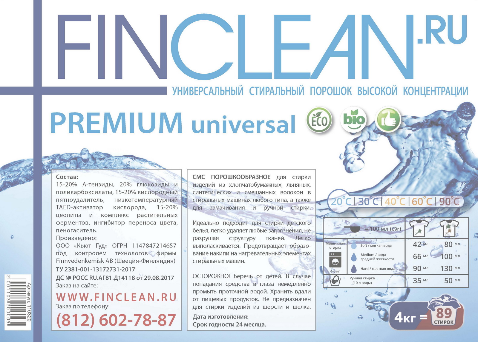 фото Premium, 4кг, 89 стирок, универсальный эко-порошок высокой концентрации Finclean.ru