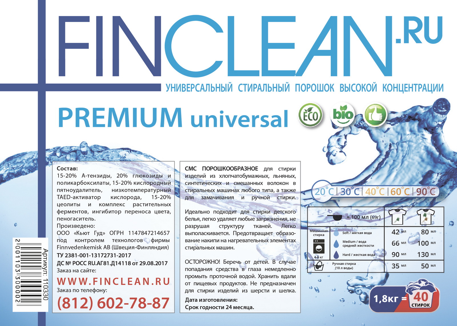 фото Premium, 1.8кг, 40 стирок, универсальный эко-порошок высокой концентрации Finclean.ru