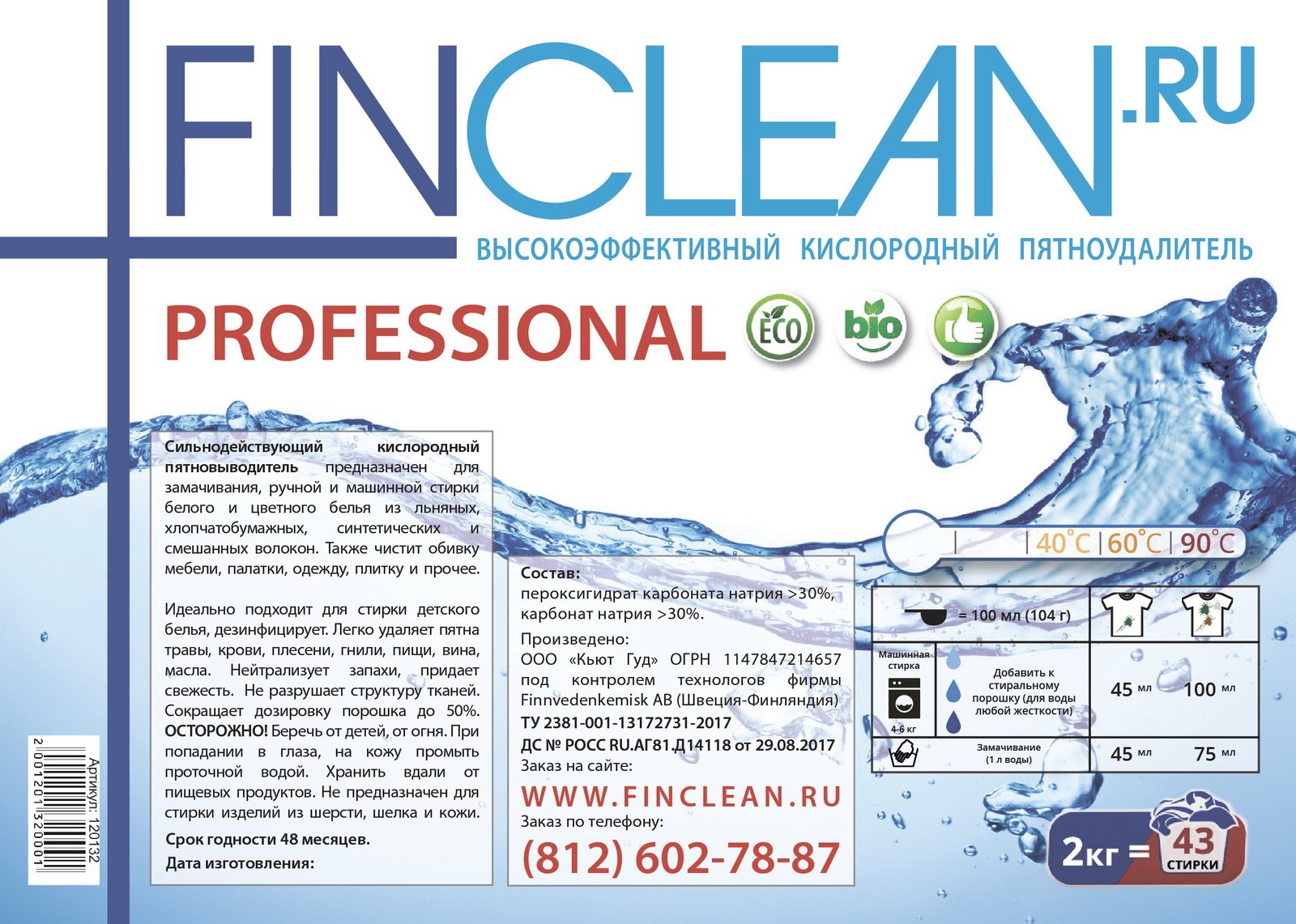 фото Пятноудалитель FINCLEAN.RU Professional Oxy-Eco, 120132, 2 кг