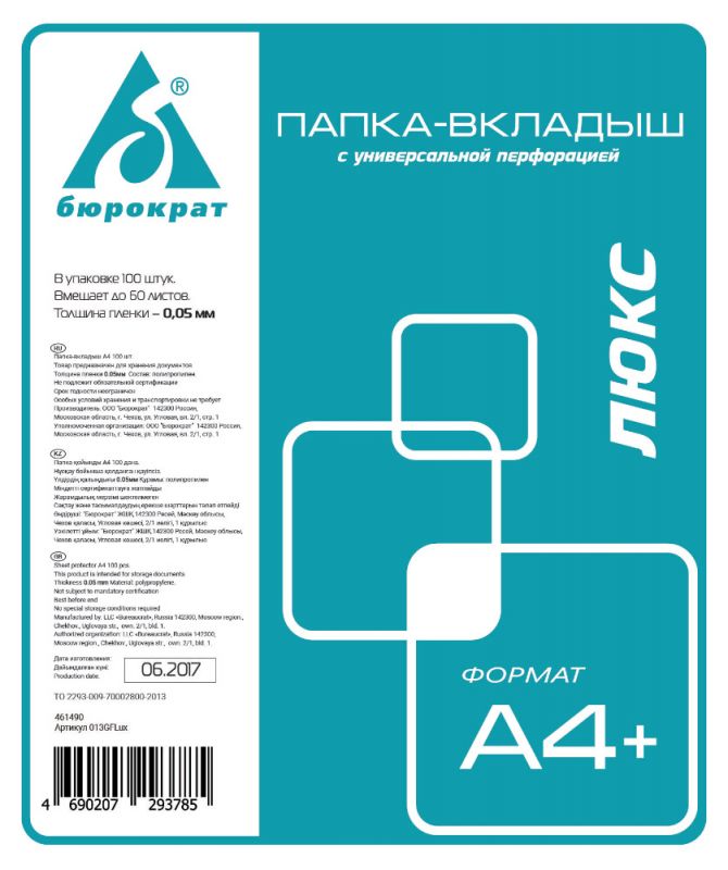 Папка-вкладыш Бюрократ Люкс 013GFLUX глянцевые А4+ 50мкм (упак.:100шт)