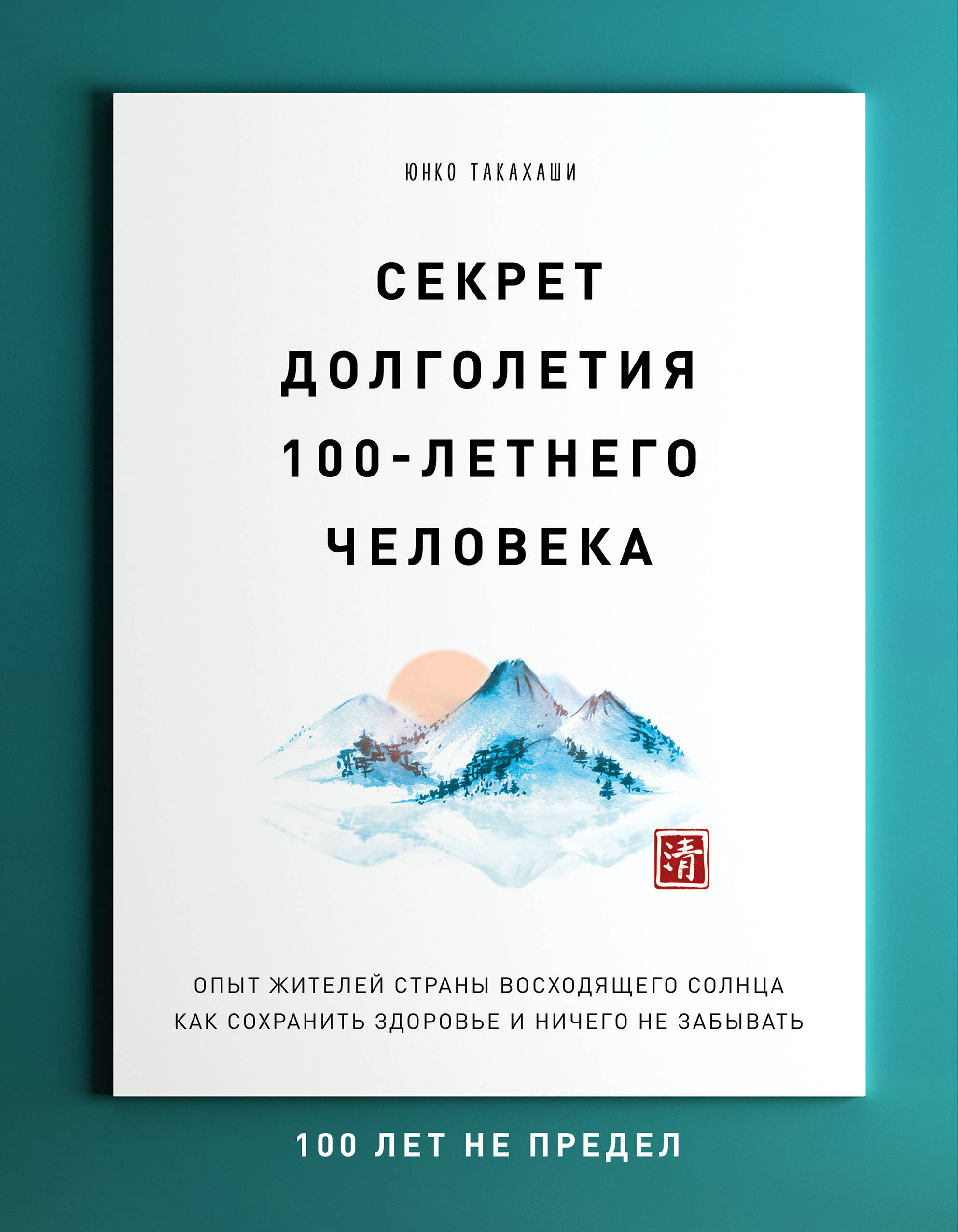 фото Секрет долголетия 100-летнего человека. Опыт жителей страны восходящего солнца как сохранить здоровье и ничего не забывать