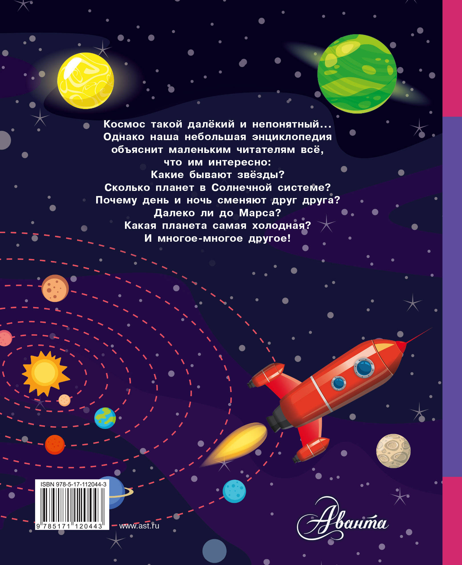 Текст про космос для детей. Книги о космосе для детей. Рассказ про космос для детей. Рассказы о космосе для малышей.