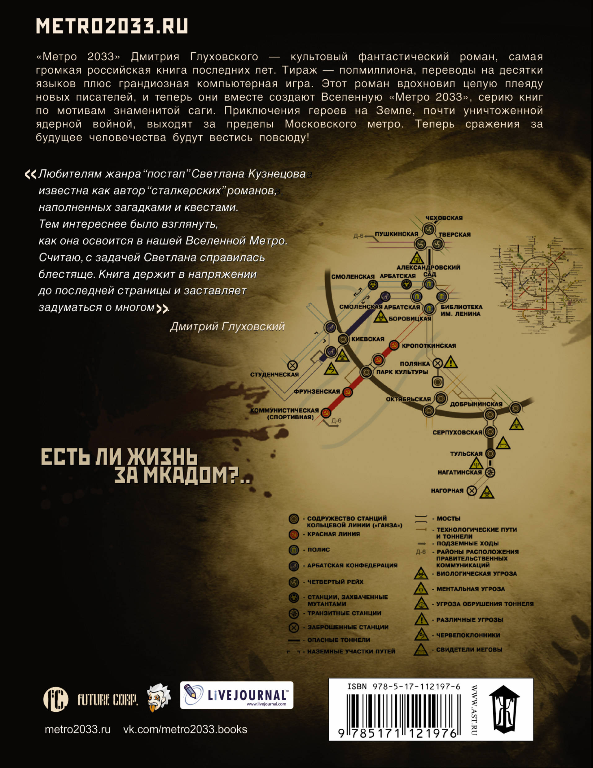 Книга станции метро. Карта Вселенной метро 2033. Metro 2033 Глуховский. Вселенная метро 2033 карта метро. Схема метро по книге Дмитрия Глуховского метро 2033.