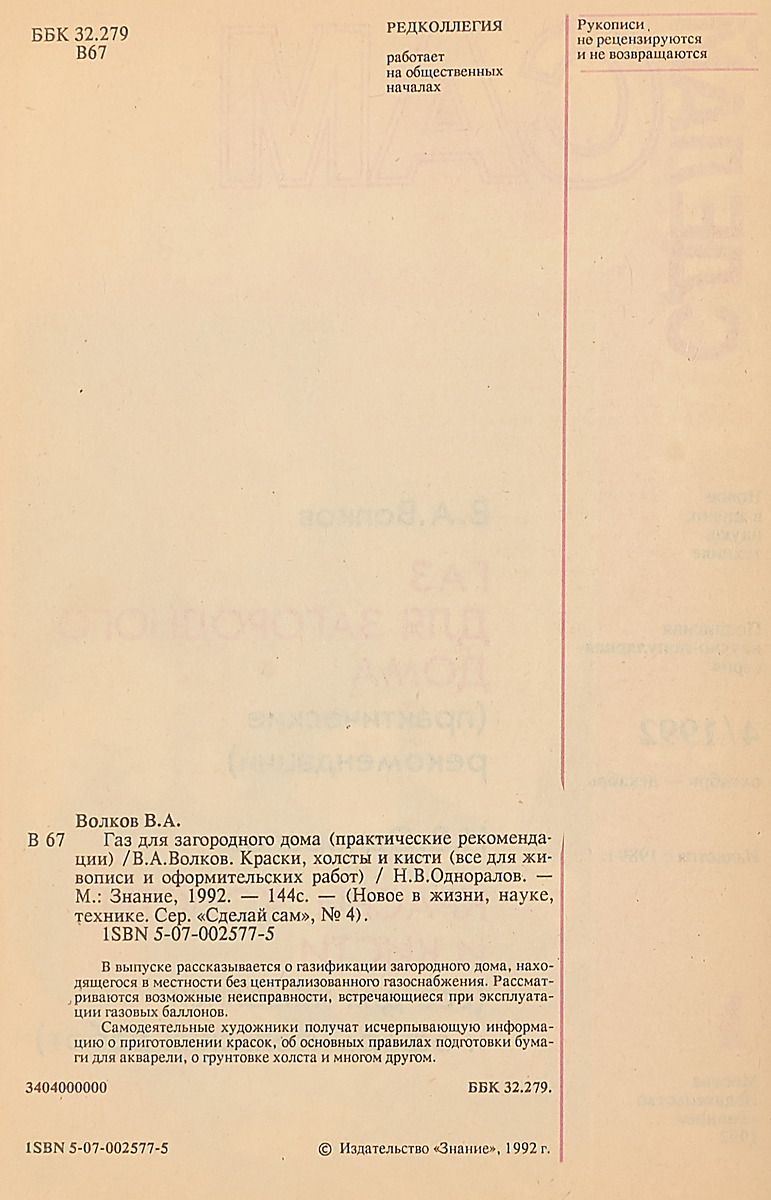 фото Сделай Сам. №4, 1992