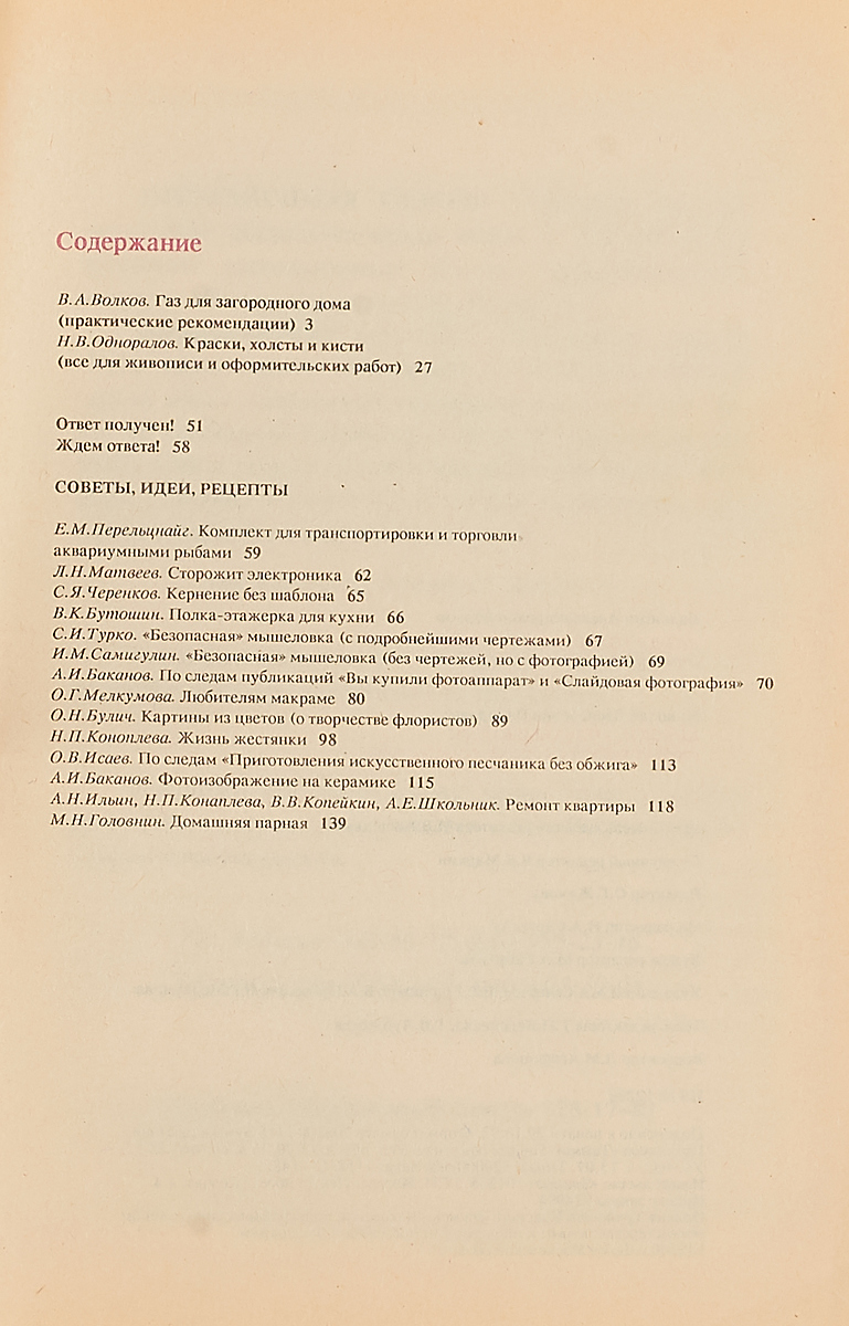 фото Сделай Сам. №4, 1992