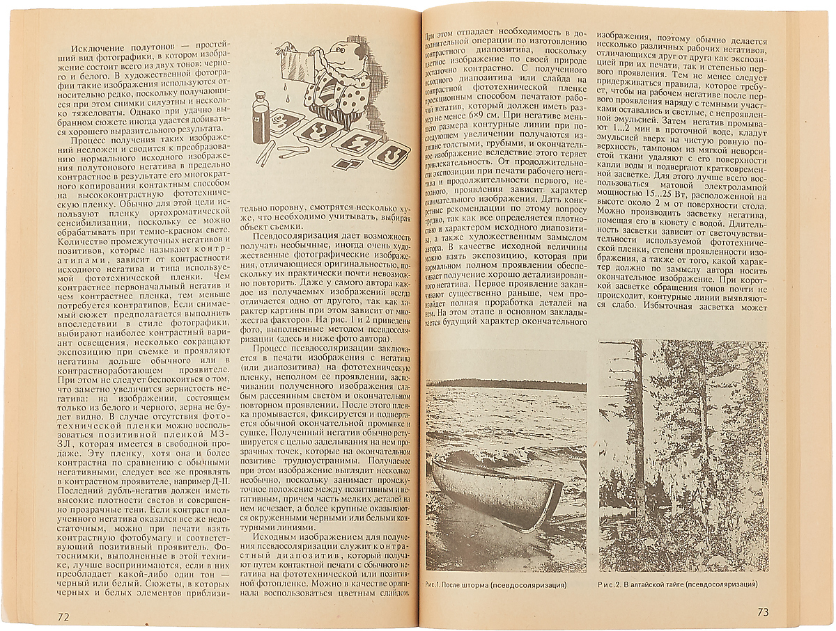 фото Сделай Сам. №4, 1992