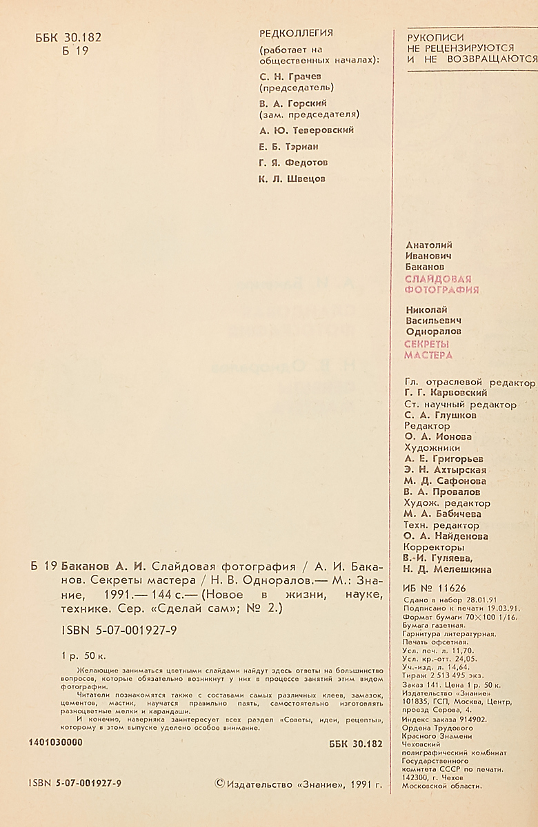 фото Сделай Сам. №2, 1991