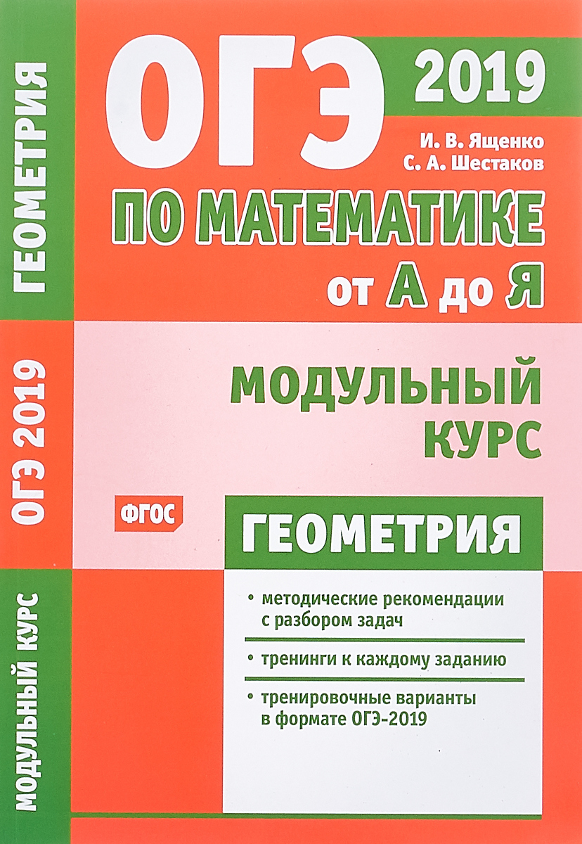 Огэ по математике столы