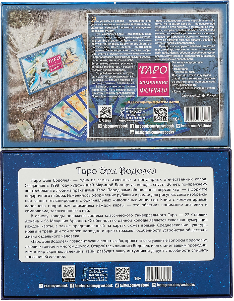 Карты таро водолей значение. Таро эры водолея книга. таро эры водолея. сны об эре водолея.