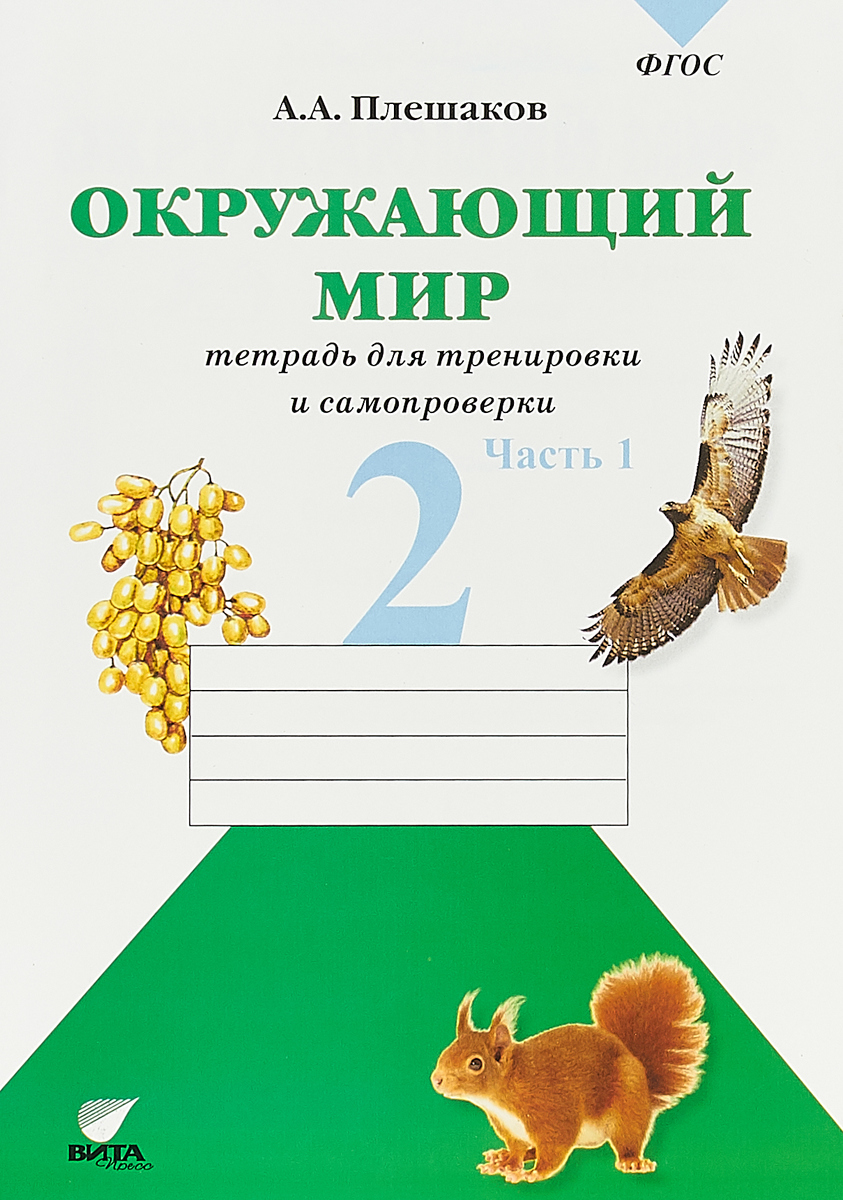 О друзьях товарищах окружающий мир 2 класс планета знаний презентация