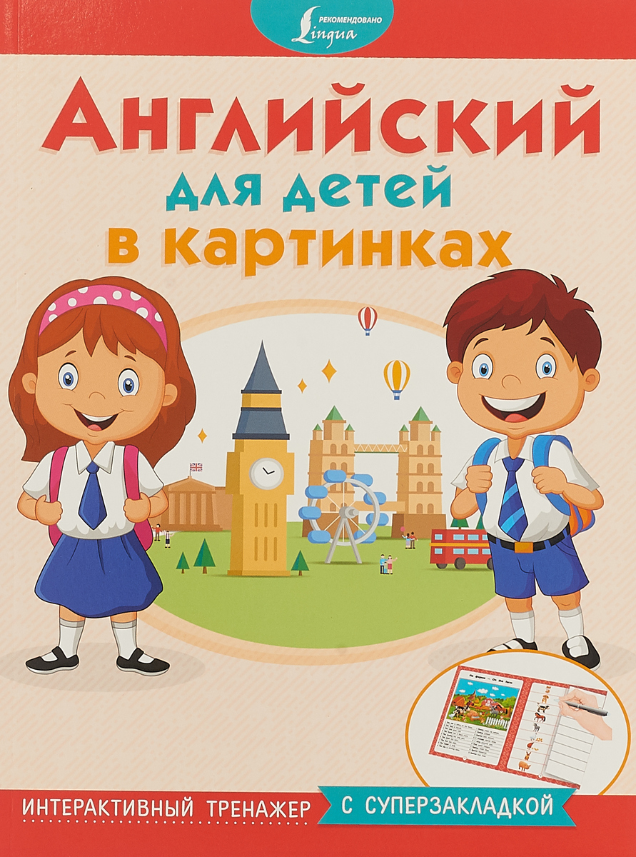 Пожелания, английский в картинках