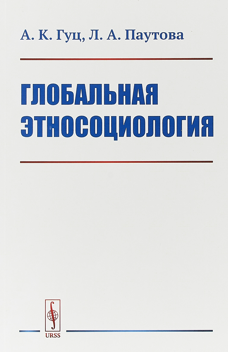 Дугин а г этносоциология м академический проект фонд мир 2011 639 с