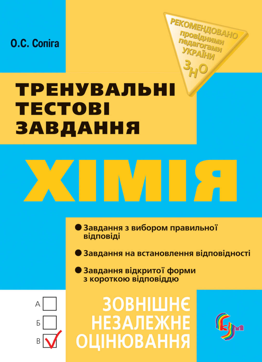 Бестові. Укр мова 7 клас заболотний. Зно. Бестові. Основи здоров'я 9 клас.