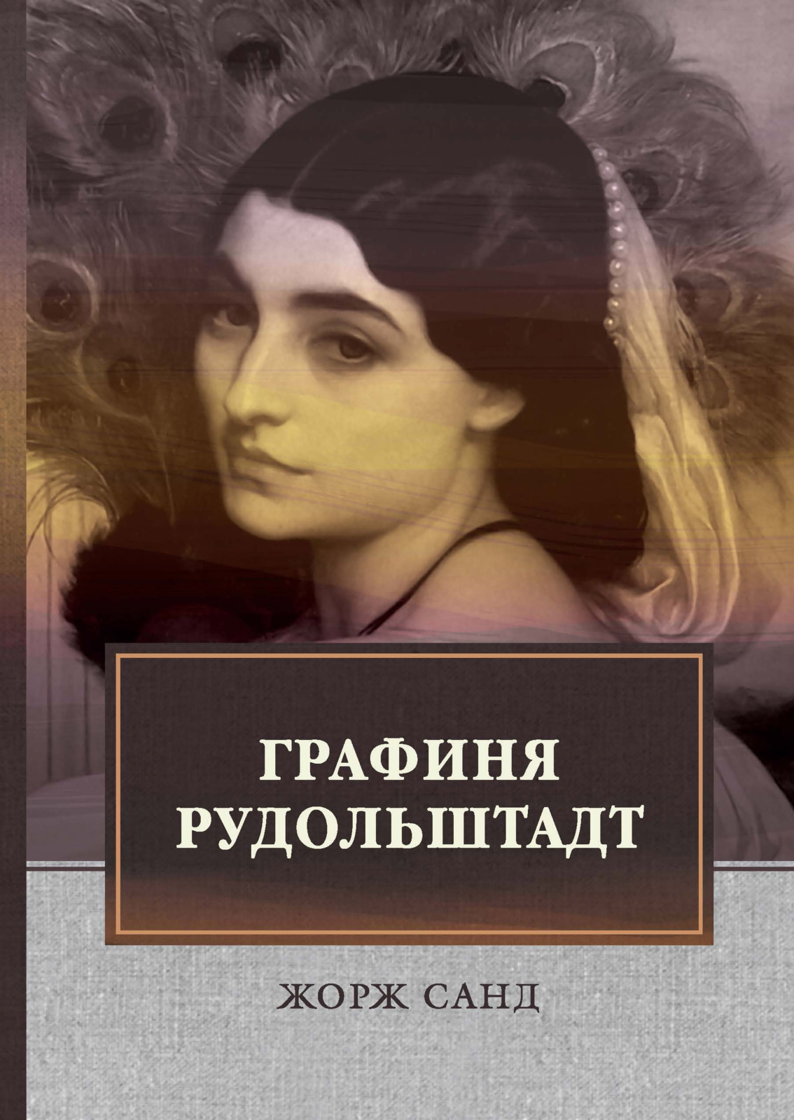 Книга графиня