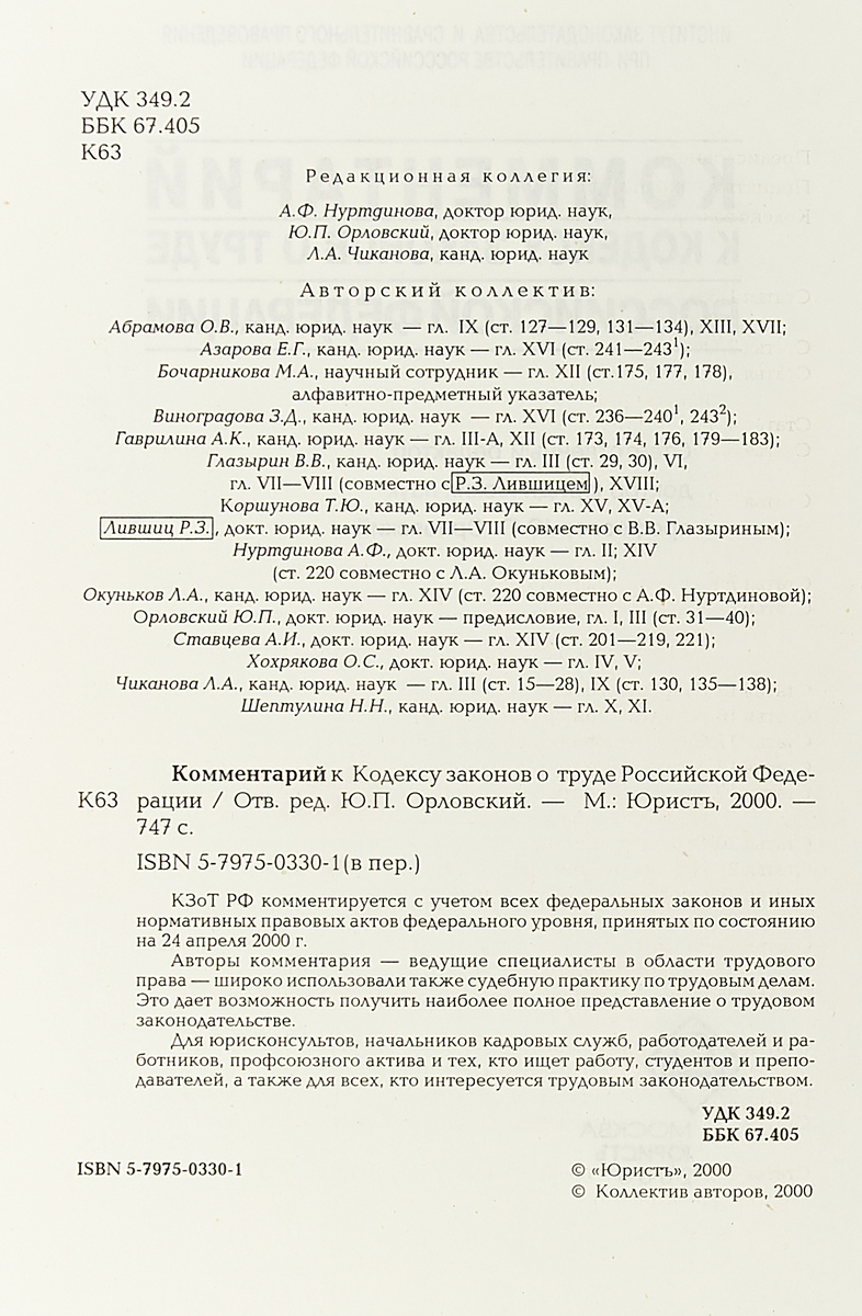 фото Комментарий к Кодексу законов о труде Российской Федерации.