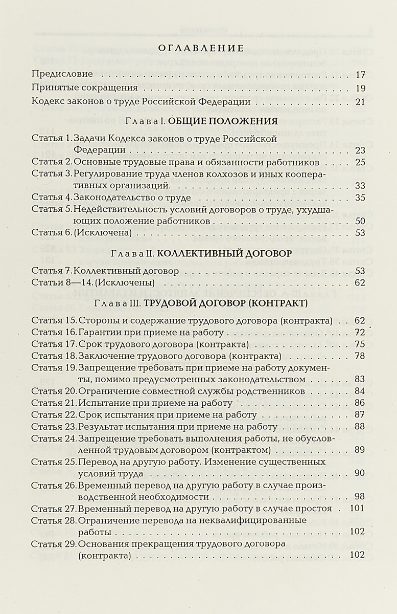 фото Комментарий к Кодексу законов о труде Российской Федерации.