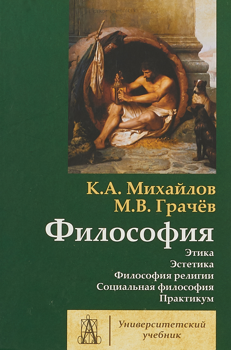 Философские книги. Грачев философия религии книга. Философия. Filasofya. Философия Эстетика.