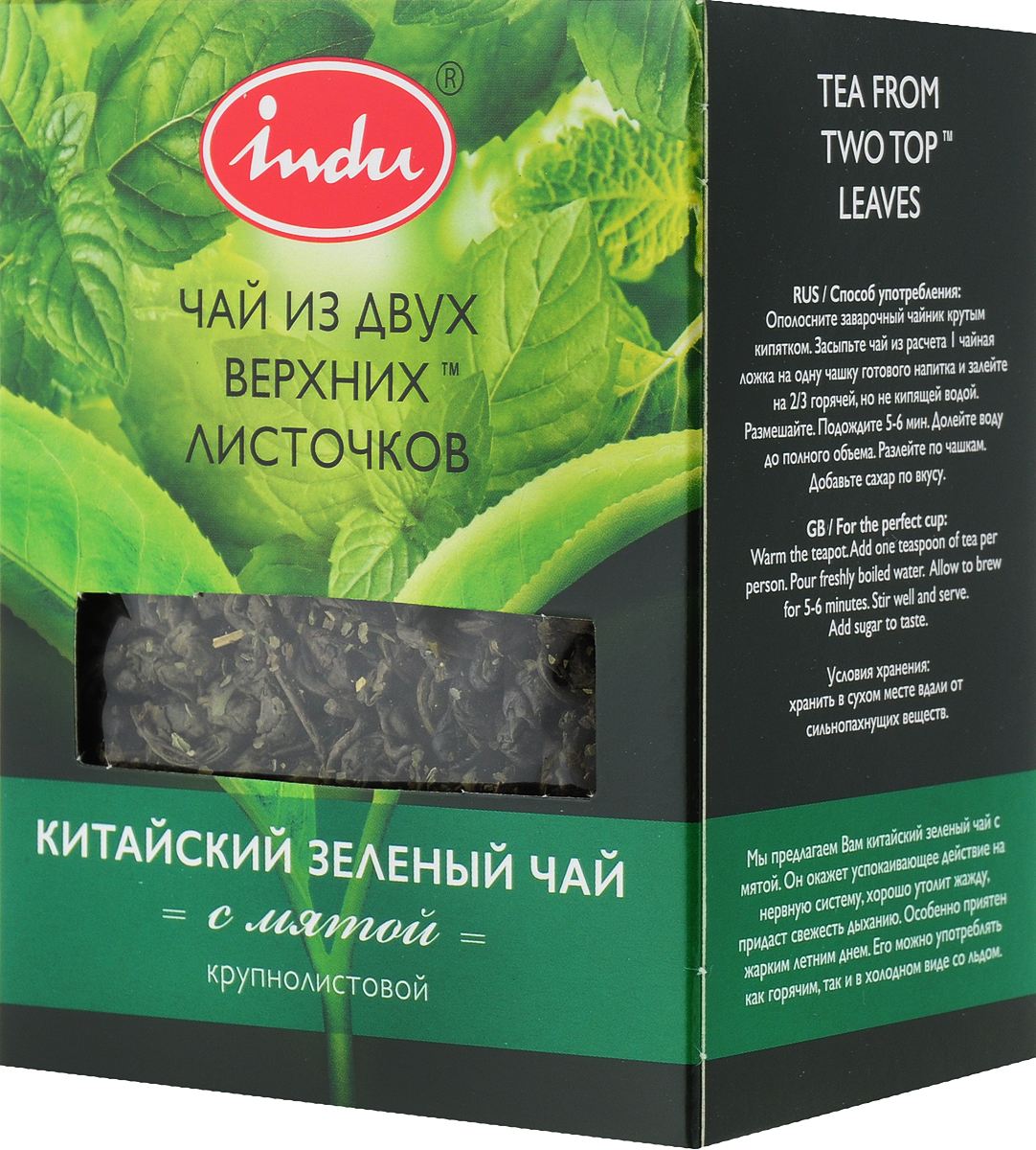 Зеленый листовой чай Indu, с мятой, 90 г - купить с доставкой по ...