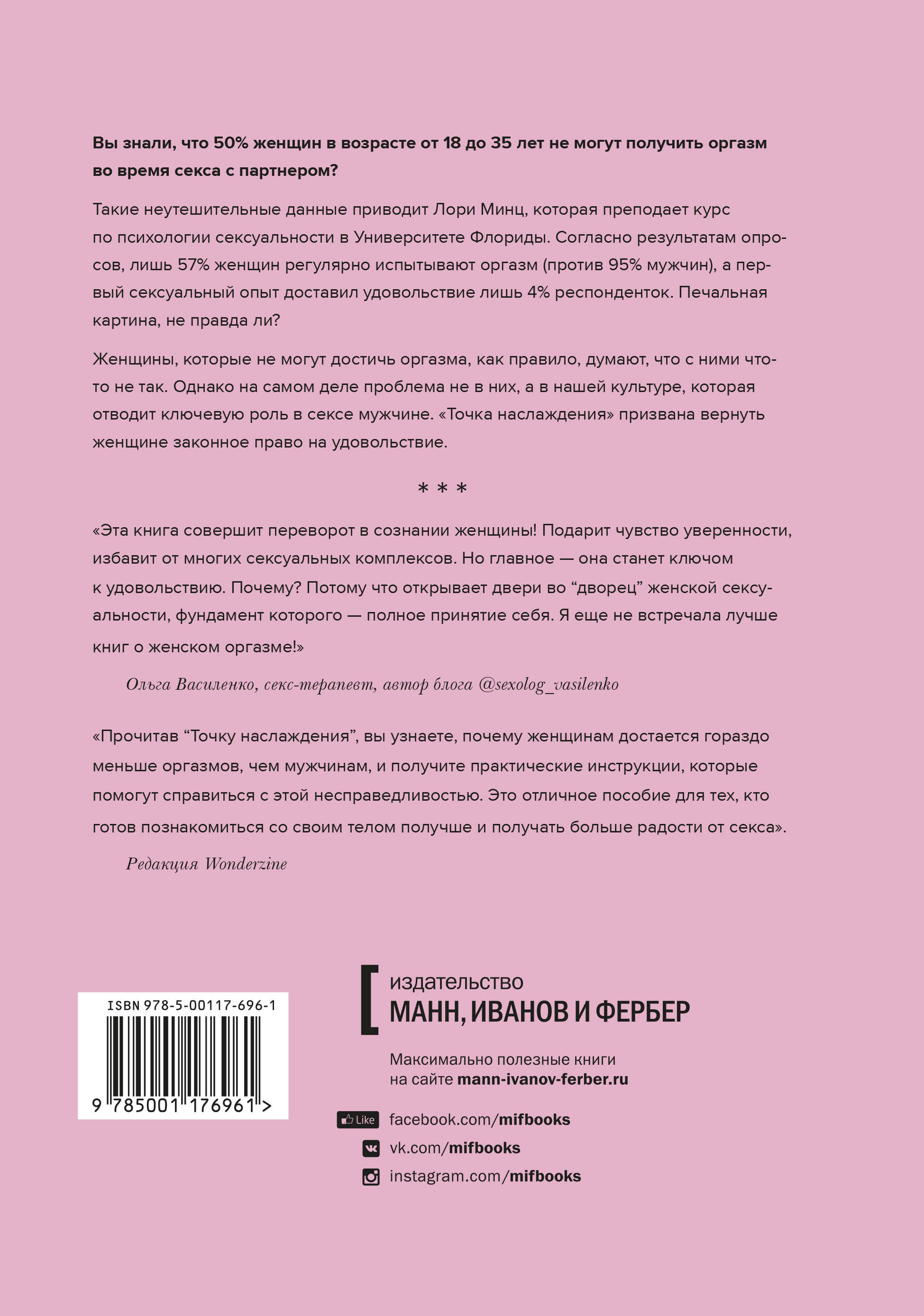 Точка книга. Точка наслаждения Лори Минц книга. Точка наслаждения ключ к женскому оргазму Минц Лори. Книга точка наслаждения ключ к женскому. Точка наслаждения. Ключ к женскому оргазму.