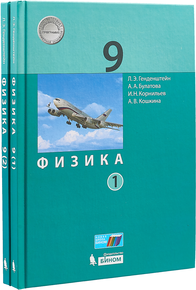 фото Физика 9 класс. Учебник. В 2 частях. Часть 1