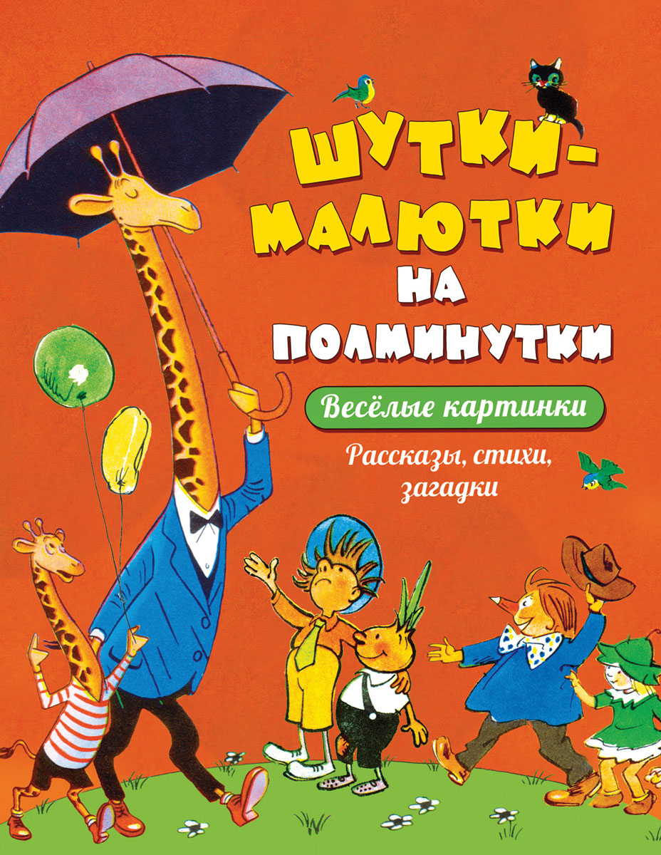 Веселые картинки сборник, открытки именами днем