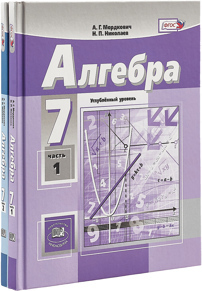 фото Алгебра. 7 класс. Углублённый уровень. Учебник. В 2 частях (комплект)