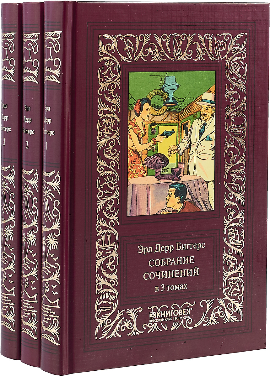 фото Собрание сочинений. В 3 томах