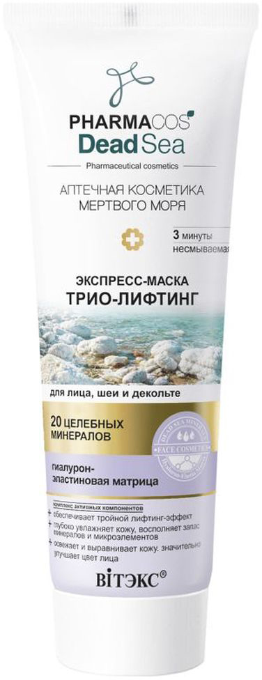 фото Экспресс-маска Витэкс "Pharmacos Dead Sea. Трио-Лифтинг", для лица шеи и декольте, несмываемая, 75 мл
